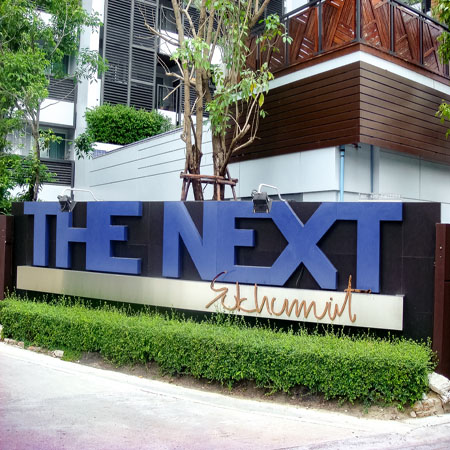 เดอะ เน็กซ์ สุขุมวิท 52  THE NEXT SUKHUMVIT 52 คอนโดมิเนียม